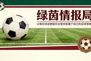 华体会体育登录入口-皇家贝蒂斯的欧战资格之路